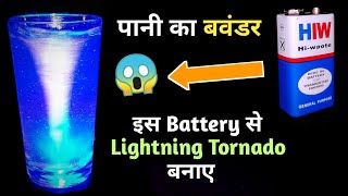 🌪️ How To Make A Salt Water Tornado Vortex Fountain Easy With Battery At Home In Glass || Hindi ||🌪️