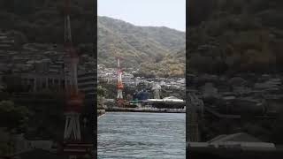 広島県呉市 艦船巡り