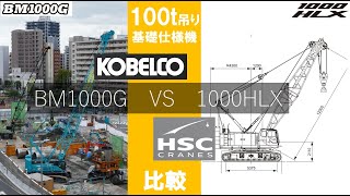 BM1000G VS 1000HLX REV1