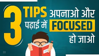 3 Tips for focused in Study | How to Study long Hours #howtofocus #focus #study