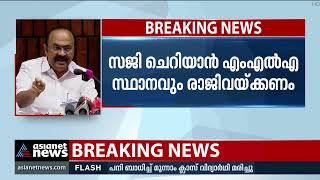 സജി ചെറിയാൻ എംഎൽഎ സ്ഥാനവും രാജിവയ്ക്കണം' | V D Satheesan | Saji Cheriyan