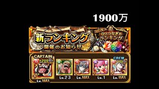 【トレクル・OPTC】vsサンジ チャレンジ攻略｜ランキング/1ターンで腕試し｜vs香吉士 1900萬