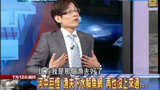 2012.07.12 新聞龍捲風神秘亞馬遜河 驚現恐怖食人魚！