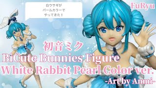 Hatsune Miku BiCute Bunnies Figure White Rabbit Pearl Color ver 白うさぎパールカラーver 初音ミクフィギュア#開封動画　バニーガール