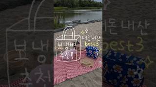 실패없는 여름 휴가 보냉백 #보냉백 #보냉백추천 #여름휴가 #내돈내산