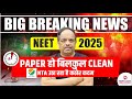 📢 BIG BREAKING NEWS | NEET 2025 PAPER  हो बिलकुल CLEAN | NTA उठा रहा है कठोर कदम | Dr S.P. SINGH SIR