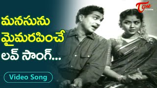 మనసును మైమరపించే లవ్ సాంగ్..| Krishna Kumari, A.N.R Beautiful Melody Song | Old Telugu Songs