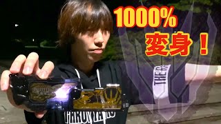 【1000%】仮面ライダーサウザーに変身してみた！【ゼロワン】