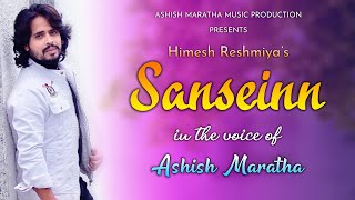 Sanseinn | Cover | Ashish Maratha | Swai Bhatt | Himesh Reshammiya #Sanseinn #HimeshReshammiya
