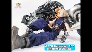 老杨玩儿第178期：Gametoys——最终幻想7克劳德豪华版（摩托篇）