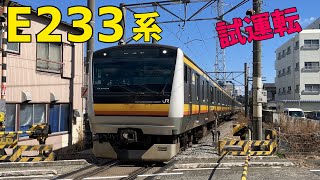 🟨E233系8000番台 南武線車両の試運転の動画です