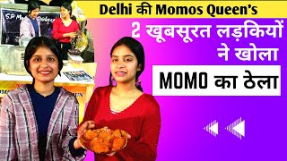 SP Momos | Up की Viral Sisters Selling Momos In Delhi | 2 खूबसूरत लड़कियों ने खोला momo का ठेला