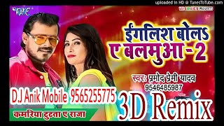 Daradiya Uthta Ye Raja Katariya Tut Ta A Raja Dowload Pramod Premi Yadav DJ Anik Mobile