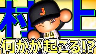 【パワプロ2023】～侍ジャパン結成!! 目指すは全戦全勝～俺の侍物語♯14【ペナント実況プレイ】