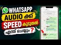 WhatsApp Audio Playing Too Fast? Here's How to Fix the Audio Speed Problem | Malayalam