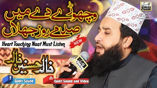 Wichory De main sadme Roz jhalan By Khalid Hasnain Khalid