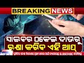 evening news odisha subhadra yojana money odisha news