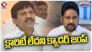 Party Leaders Confused About Which Party Ponguleti Srinivas Reddy Will Join | V6 Teenmaar