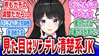 「月ノ美兎という、見た目はツンデレ清楚系Vtuber」に対するネットの反応集！【にじさんじ 月ノ美兎】【つきのみと 委員長】【vtuber】#vtuber #にじさんじ #月ノ美兎