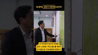 일 잘하는 국회의원 송언석! 국토부 장관 만나 김천 철도망 확대구축 건의!