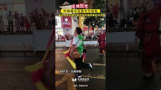 8月7日，云南弥勒。全城狂欢！阿细跳月民族节开始啦！带你感受云南少数民族风情歌舞的快乐～#云南少数民族风情歌舞 #有一种叫云南的生活 #彝族火把节