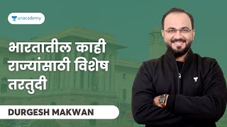 भारतातील काही राज्यांसाठी विशेष तरतुदी | MPSC | Durgesh Makwan | Unacademy Live MPSC