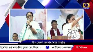 ইন্ডি জোটে তৃণমূল কংগ্রেসের অবস্থান নিয়ে বিভ্রান্তি