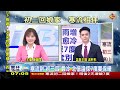 寒流到愈晚愈冷 初三全台極凍.台北降至7度｜tvbs新聞@tvbsnews01