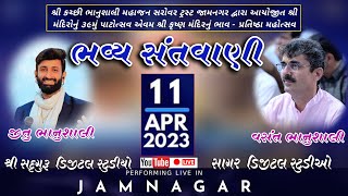 શ્રી કચ્છી ભાનુશાલી મહાજન સરોવર ટ્રસ્ટ જામનગર