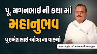 પૂ  મગનભાઈ ની કથા માં મહાનુભવ પૂ રમેશભાઈ ઓઝા ના વાક્યો