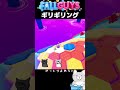 ピッタリ止めるとご褒美画像！猛者たちのリングのノロイ編【fall guys フォールガイズ】 shorts