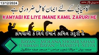 Kamyabi Ke liye Imane Kamil Zaruri He | Jummah Bayan | Molana Shoaib Sahab | Masjid-E-Suffa