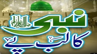 New Naat - Muhammad Shahzad- Nabi Ka Lab Par Joh Zikr - Official Video - Heera Gold