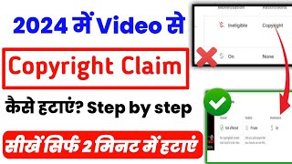 How To Remove Copyright Claim On YouTube Video | Copyright Claim Kaise Hataye |Copyright Claim 2024