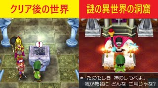 #279【ドラクエ７スマホ版】【ネタバレあり】通常プレイ：ふしぎな石版を集め謎の神殿の地下にある先の謎の異世界の洞窟へ！