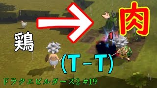 【ドラクエビルダーズ2】初見プレイ#19「鶏（肉）と美女を連れ帰るぞー」【ゆっくり実況】