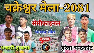 Semifinal Match : Bhandari Travels vs Harewa 6 || Chakreshwor volleyball live