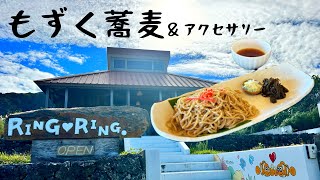 シルバーリング\u0026ピアス作り体験だけじゃない！RING RINGのもずく蕎麦ランチ！！【石垣島】