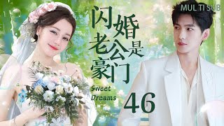 【闪婚老公是豪门46】灰姑娘迪丽热巴与杨洋协议闪婚，穷小子老公竟是豪门总裁，将灰姑娘宠上天！#迪丽热巴 #杨洋 #cdrama #邓伦 #胡歌 #爱情 #祝绪丹