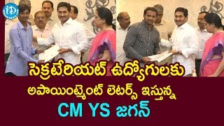 సెక్రటేరియట్ ఉద్యోగులకు అపాయింట్మెంట్ లెటర్స్ ఇస్తున్న CM YS జగన్ || iDream News