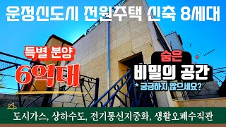 파주 전원주택의 숨겨진 특별한 공간을 공개합니다!