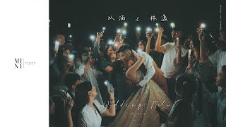 【婚禮紀錄】Wedding Video 單午宴｜礁溪寒沐酒店