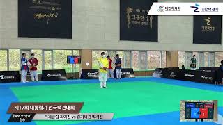 제 17회 대통령기 전국택견대회 - 10/30 2코트