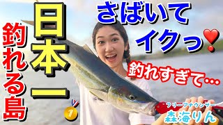 【日本一釣れる島】堤防から80cm巨大魚！さばいてイクっ！味は不味いの⁈😱食べ方5選比較🐟