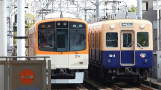 阪神電鉄　9300系 先頭車9505編成＆ 5000系 先頭車5016編成　阪神線 西宮駅