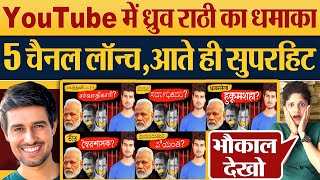 YouTube में Dhruv Rathee का धमाका 5 Channel Launch,आते ही सुपरहिट | Dhruv Rathee