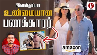 உலகின் உண்மையான பணக்காரர் | World Rich man | Amazon | Tamil | V Media | Vino Nandhu