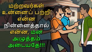 நீங்கள் எதற்காக நிம்மதியை இழக்கிறீர்கள்?