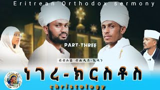 3ይ-ክፋልPART-3 \