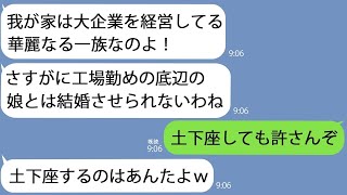 【LINE】工場で働く父を見下す大企業経営者の婚約者一族｢底辺と結婚はちょっと…｣→あまりに失礼な態度に激怒する私を父はなだめて翌日…【総集編】